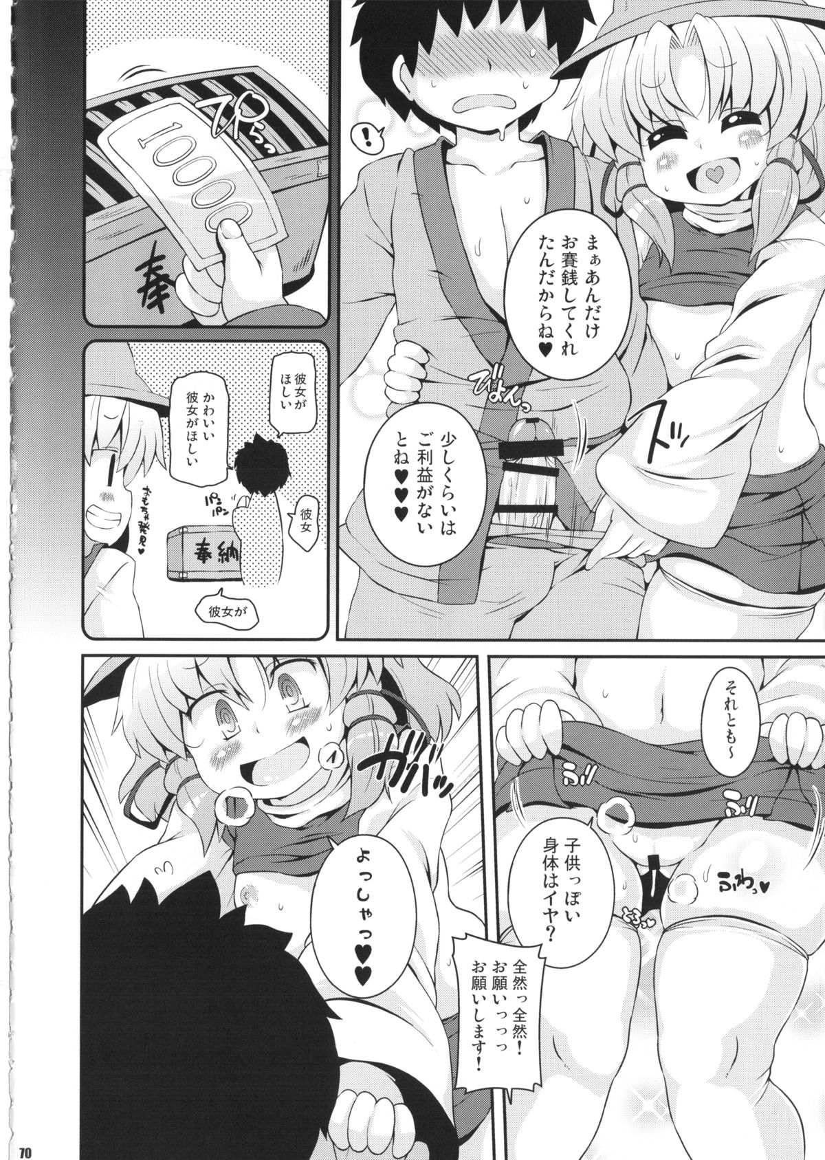 (C85)[Watosato (Sugiura Sen)] Ketsu darake touhou soushuuhen series 2 (Touhou project) page 69 full