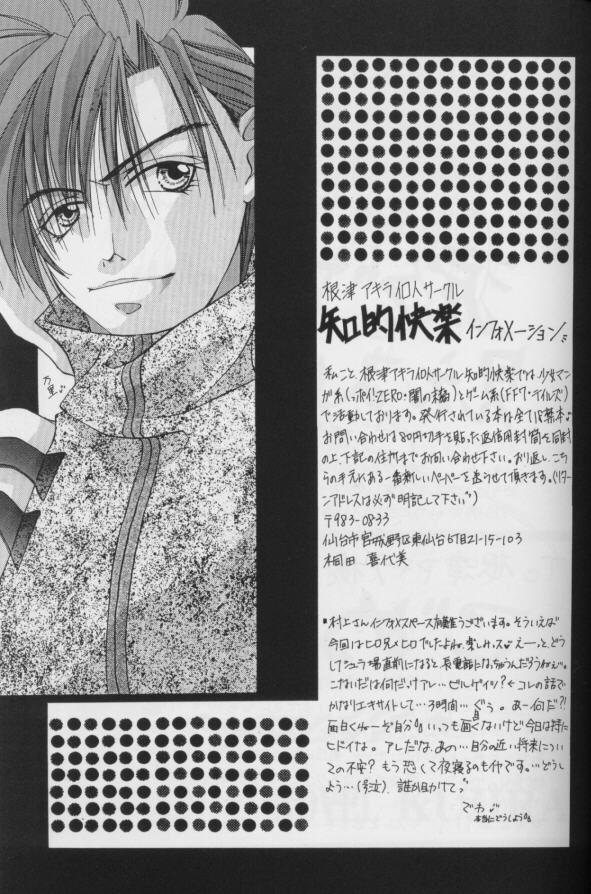 [CROCODILE-Ave. (Murakami Maki)] Remix Gravitation 7 (Gravitation) [English] page 46 full