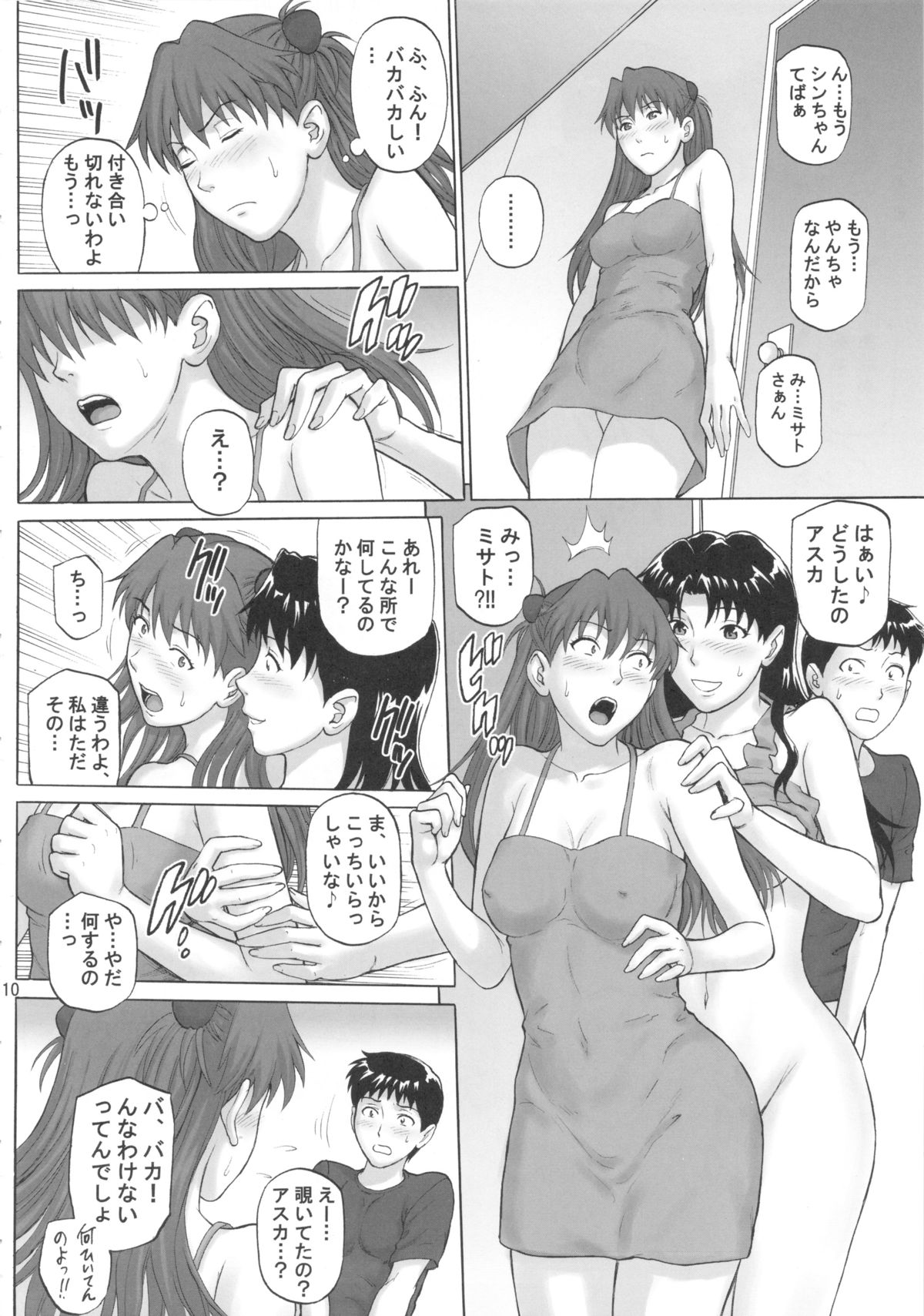 (C83) [Bakuretsu Fusen (Denkichi)] Souai Yuugi (Neon Genesis Evangelion) page 9 full