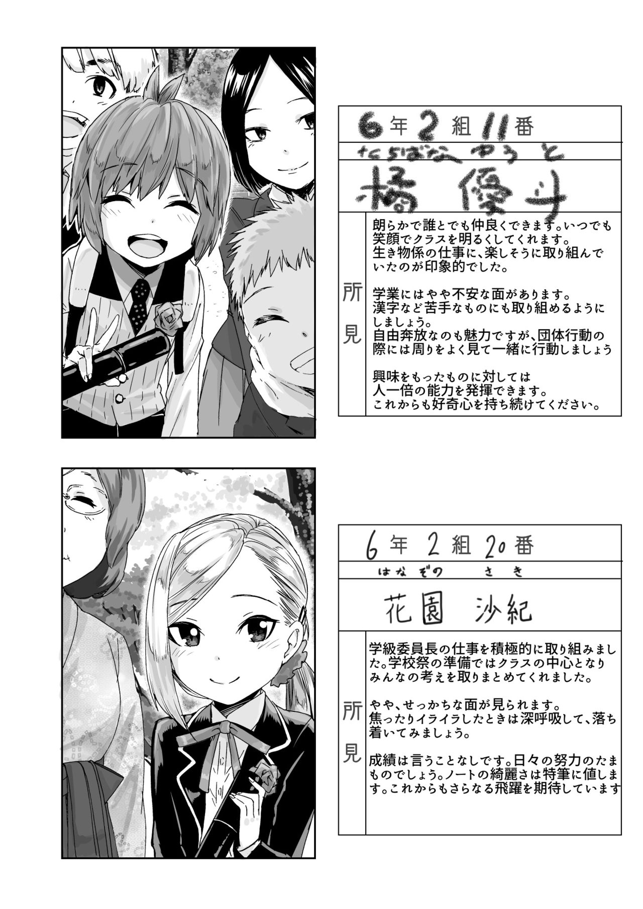 [Carradine] Graduation! [Digital] page 3 full