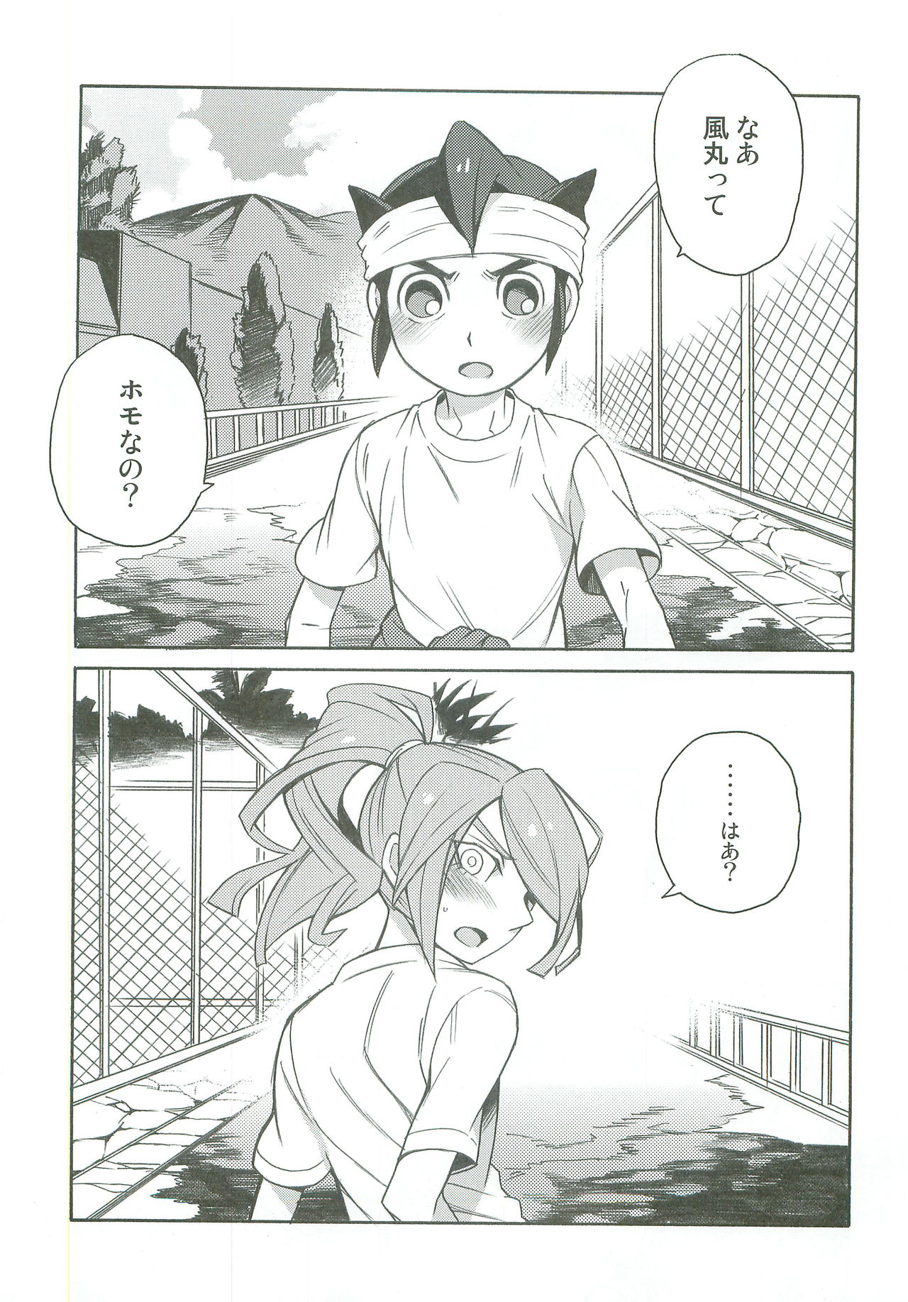 (SUPER20) [Abaretabi (Suke6)] Tachigui! side KazeEnKaze (Inazuma Eleven) page 4 full