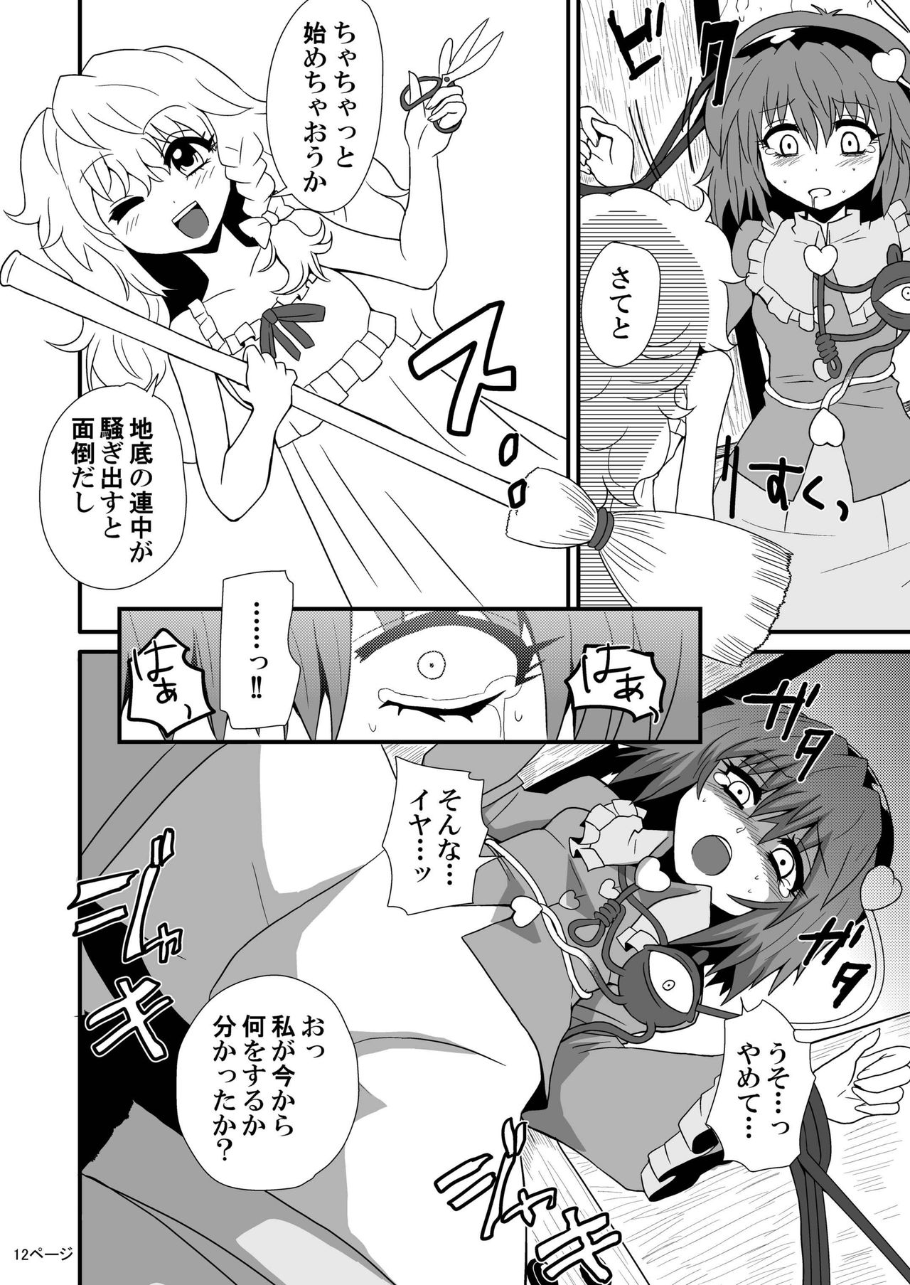 [Hiyashi Chuuka Owarimashita (Zuru)] Toori Marisa ni Ki o Tsukero (Touhou Project) [Digital] page 14 full
