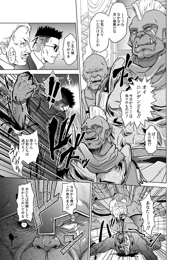 [Orc Chou (NOLIA)] Dominate Orc ~Kachiku Ika to Sareta Mijime na Ningenzoku~ page 29 full