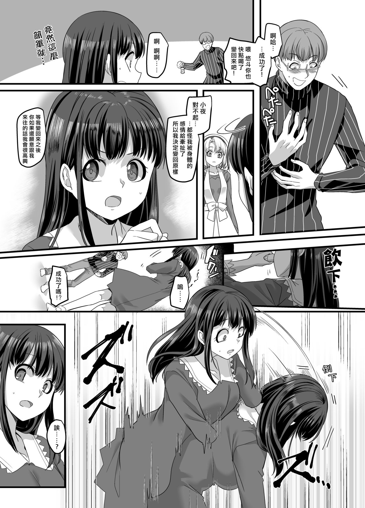 [TSF Mousou Chikusekijo (Minaduki Nanana, Kouji)] Yuutai no Mahoujin 3 ~Anoko ni Haitte Kareshi to XXX~ [Chinese] [熊崎玉子汉化组] [Digital] page 23 full