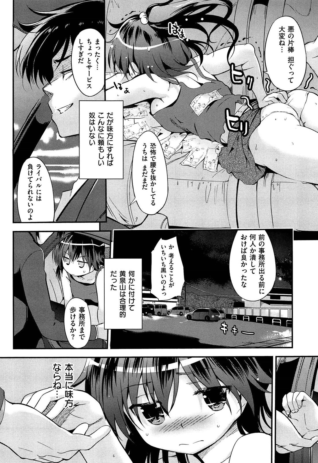 [Misagi Nagomu] Hatsukoi Swap page 202 full