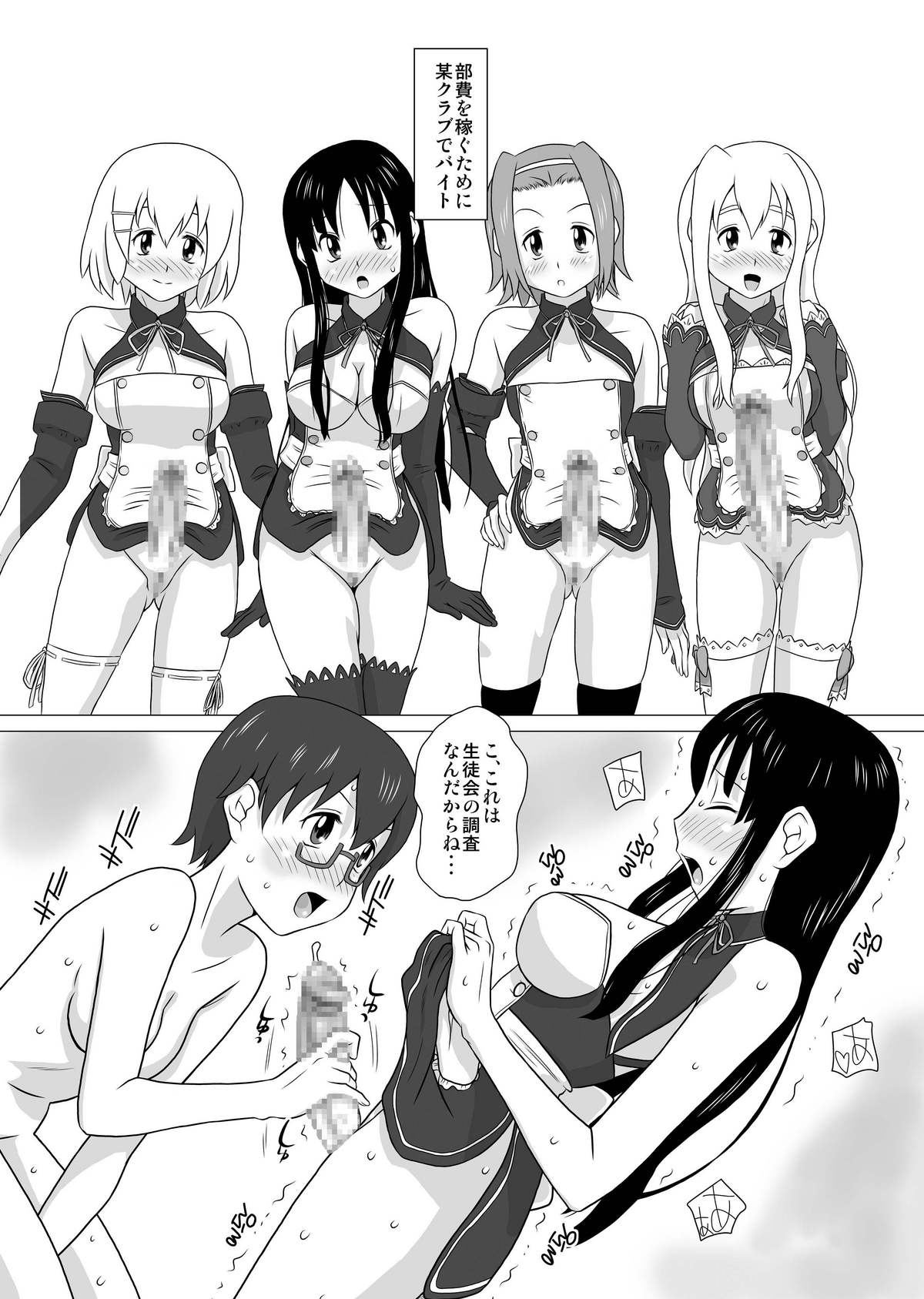 [GT Wanko] Endless Summer (K-On!) page 22 full