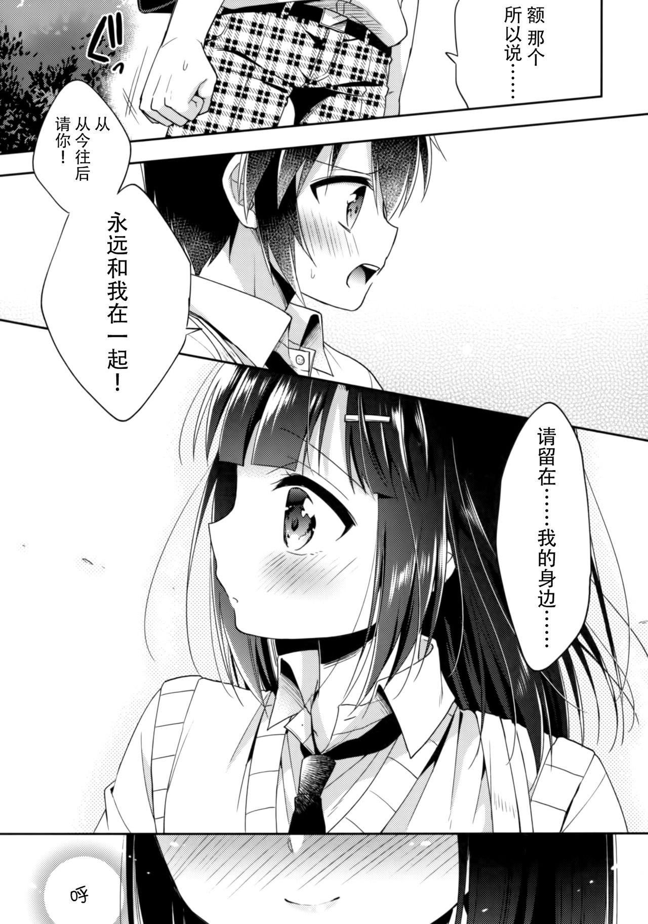 (C92) [R*kaffy (Aichi Shiho)] Dousei Hajimemashita 5 [Chinese] [脸肿汉化组] page 41 full