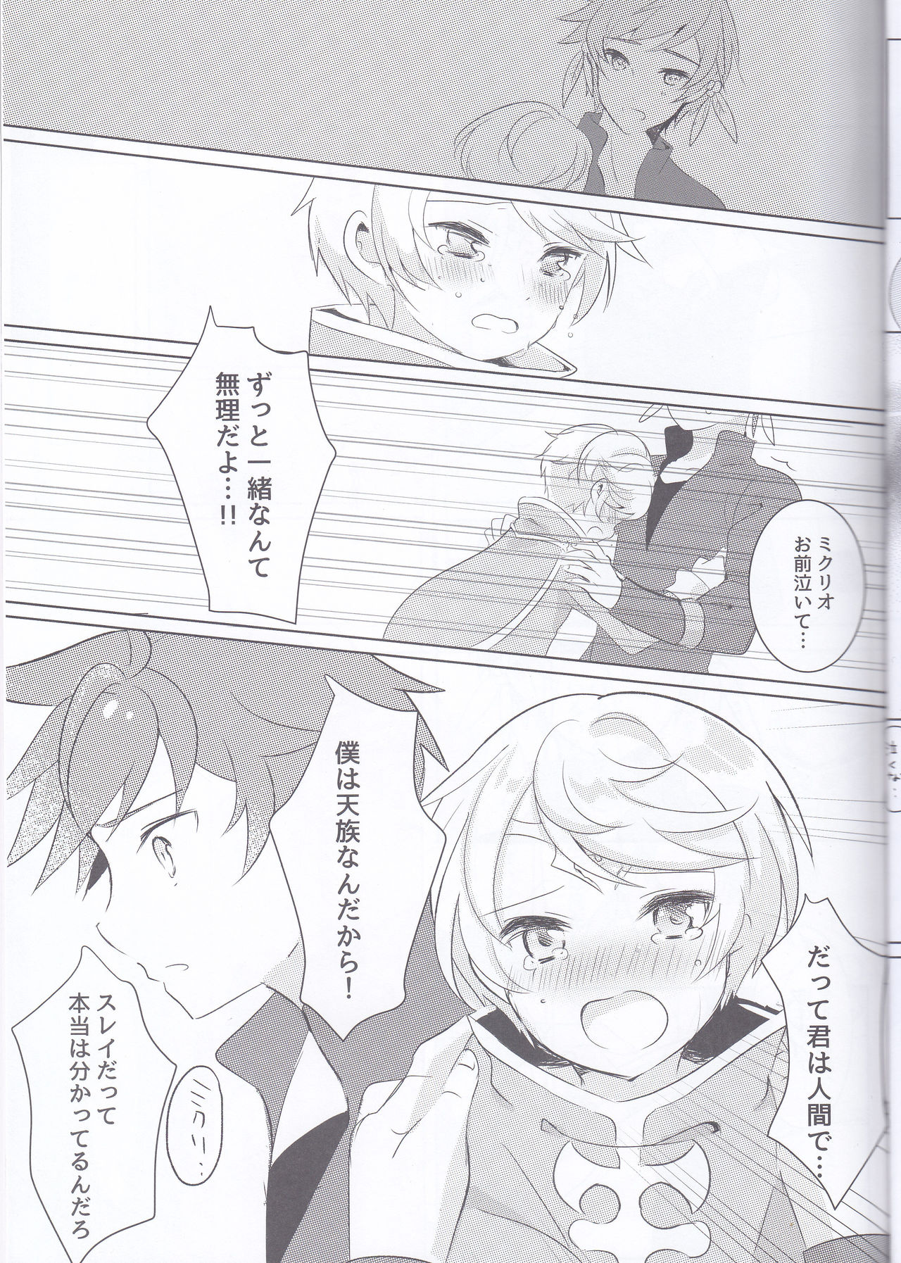 (Tales Link 6) [Lycoly (Kokumaro)] Hayazaki no Bougainvillea (Tales of Zestiria) page 24 full