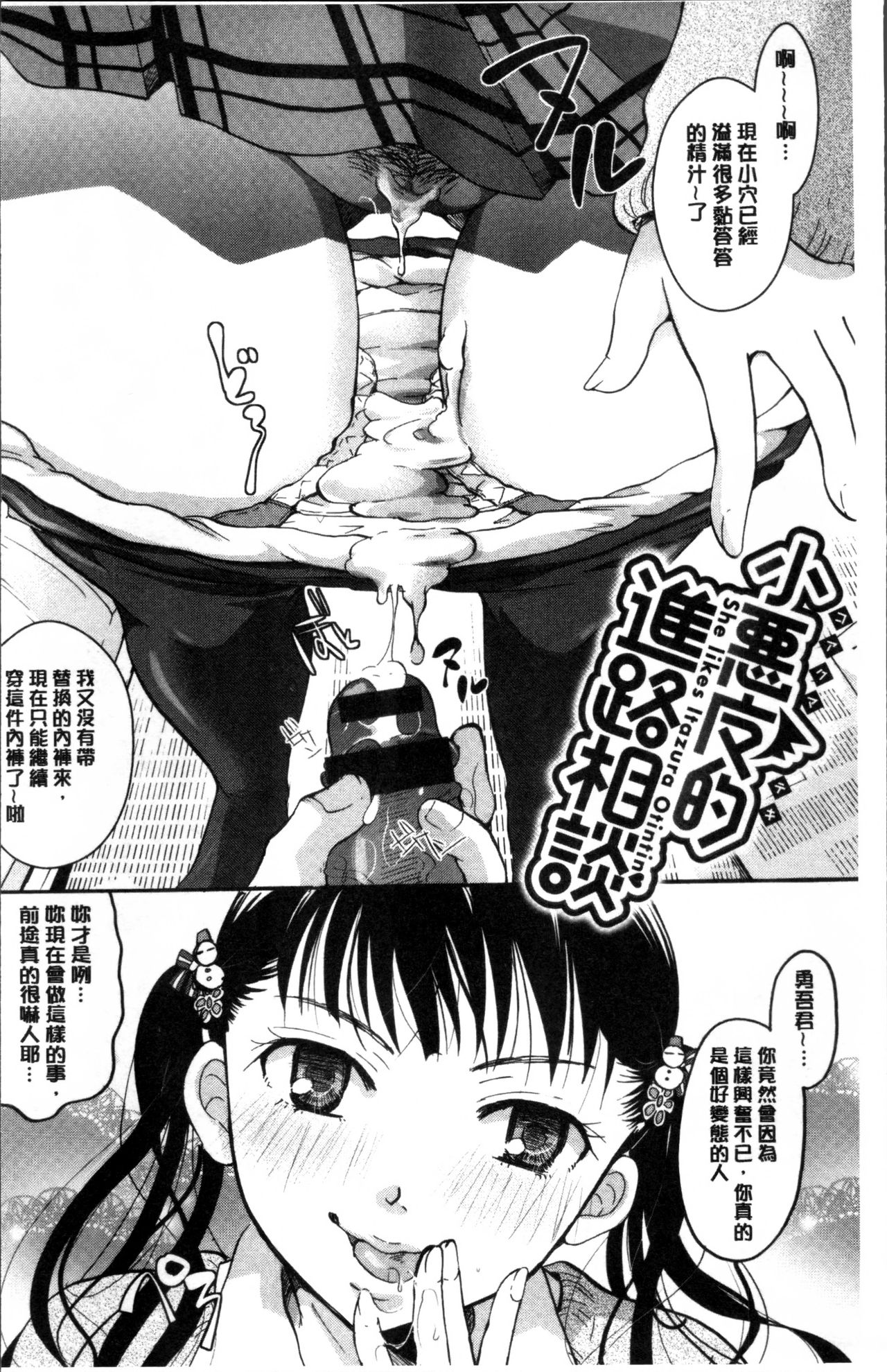 [Itou Ei] Suki ni Tsukatte iiyo [Chinese] page 7 full