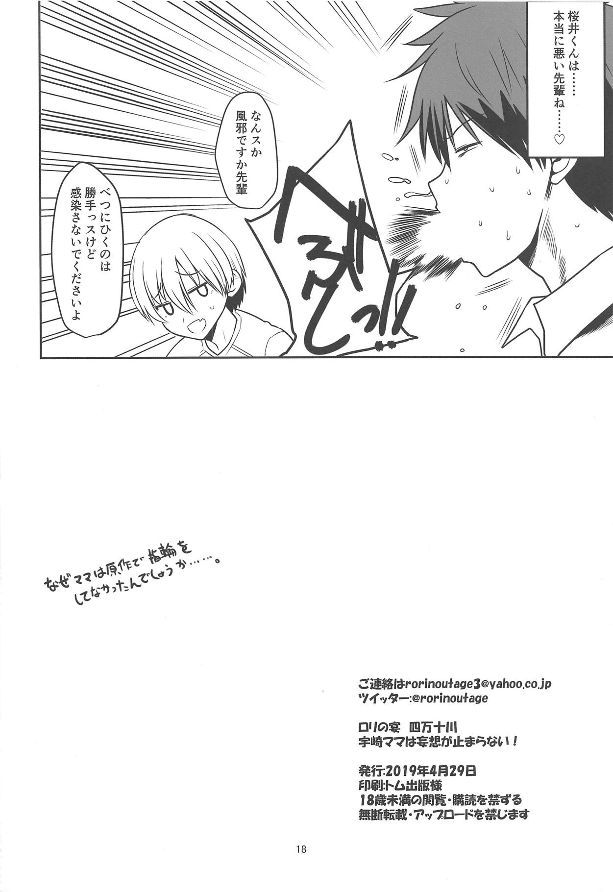 (COMIC1☆15) [Rorinoutage (Shimantogawa)] Uzaki Mama wa Mousou ga Tomaranai! (Uzaki-Chan wa Asobitai!) page 17 full