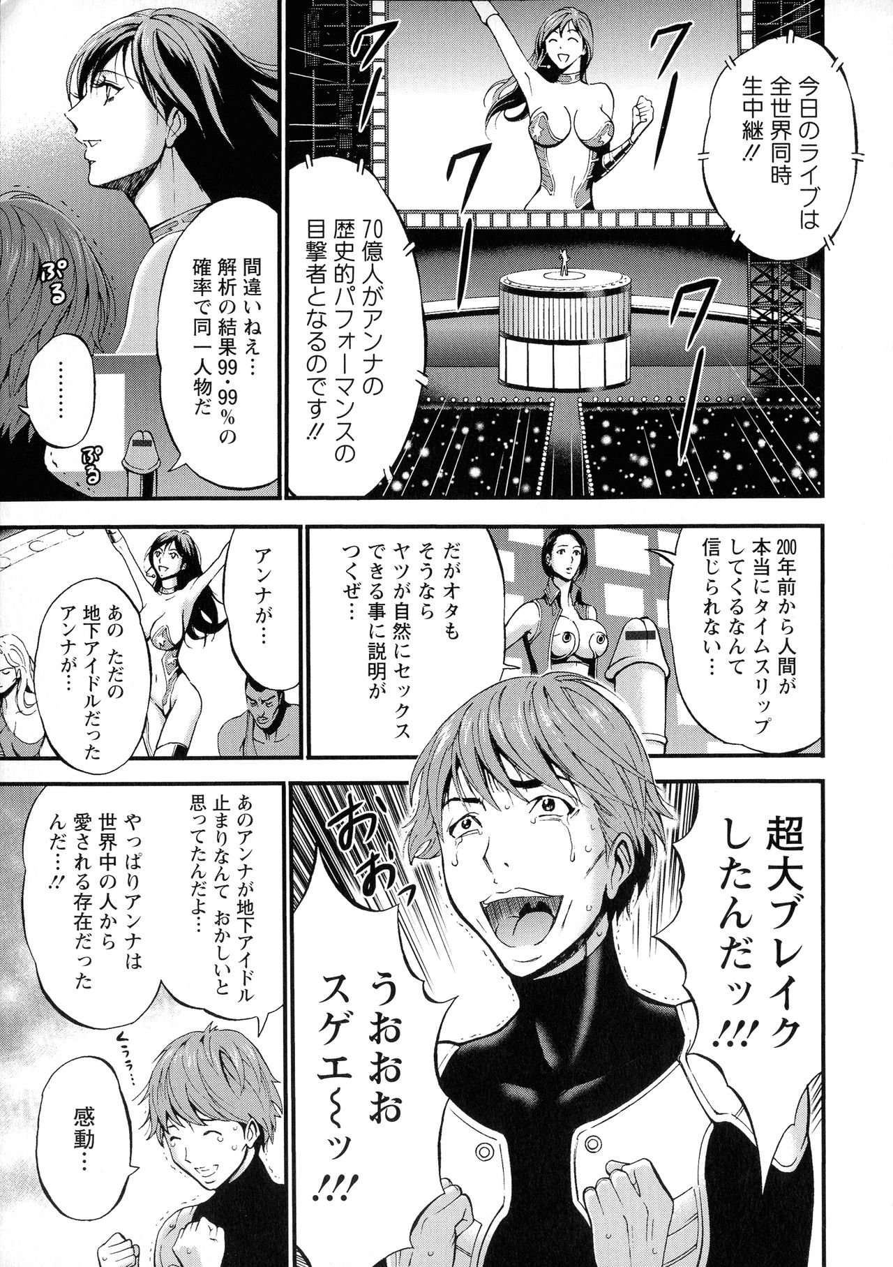 [Nagashima Chosuke] Seireki 2200 Nen no Ota 2 page 49 full