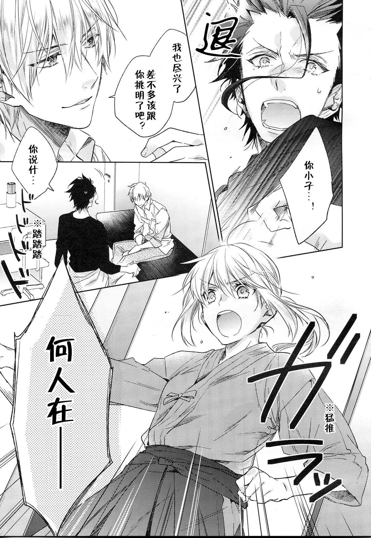 (Ou no Utsuwa 11) [LEGO! (Nakagawa)] Another Heaven (Fate/Zero) [Chinese] page 38 full