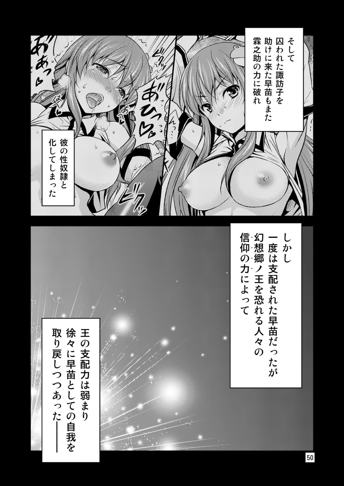 (Reitaisai 9) [Yuudokuya (Tomokichi)] Gensoukyou no Ou ~Ryoujoku Hen Soushuuhen~ (Touhou Project) [Digital] page 49 full