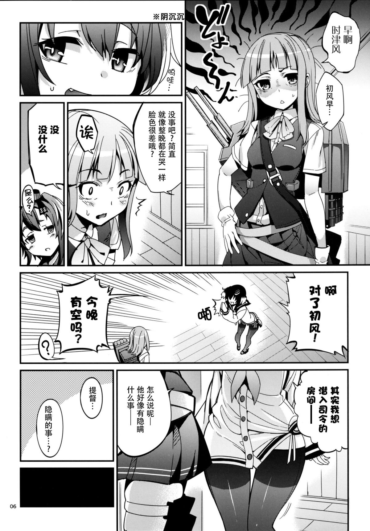 [Coffee Maker (Asamine Tel)] Shire! Mayonaka ni Nani Shitenno? (Kantai Collection -KanColle-) [Chinese] [脸肿汉化组] [Digital] page 6 full