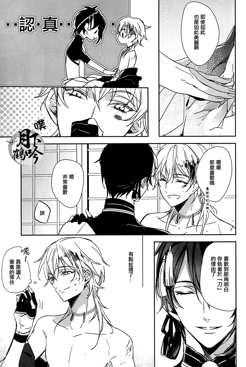 (Senka no Toki) [A-Holic (Jaen)] Tsuki no Inryoku | 月之引力 (Touken Ranbu) [Chinese] [月下鶴吟漢化組] page 19 full