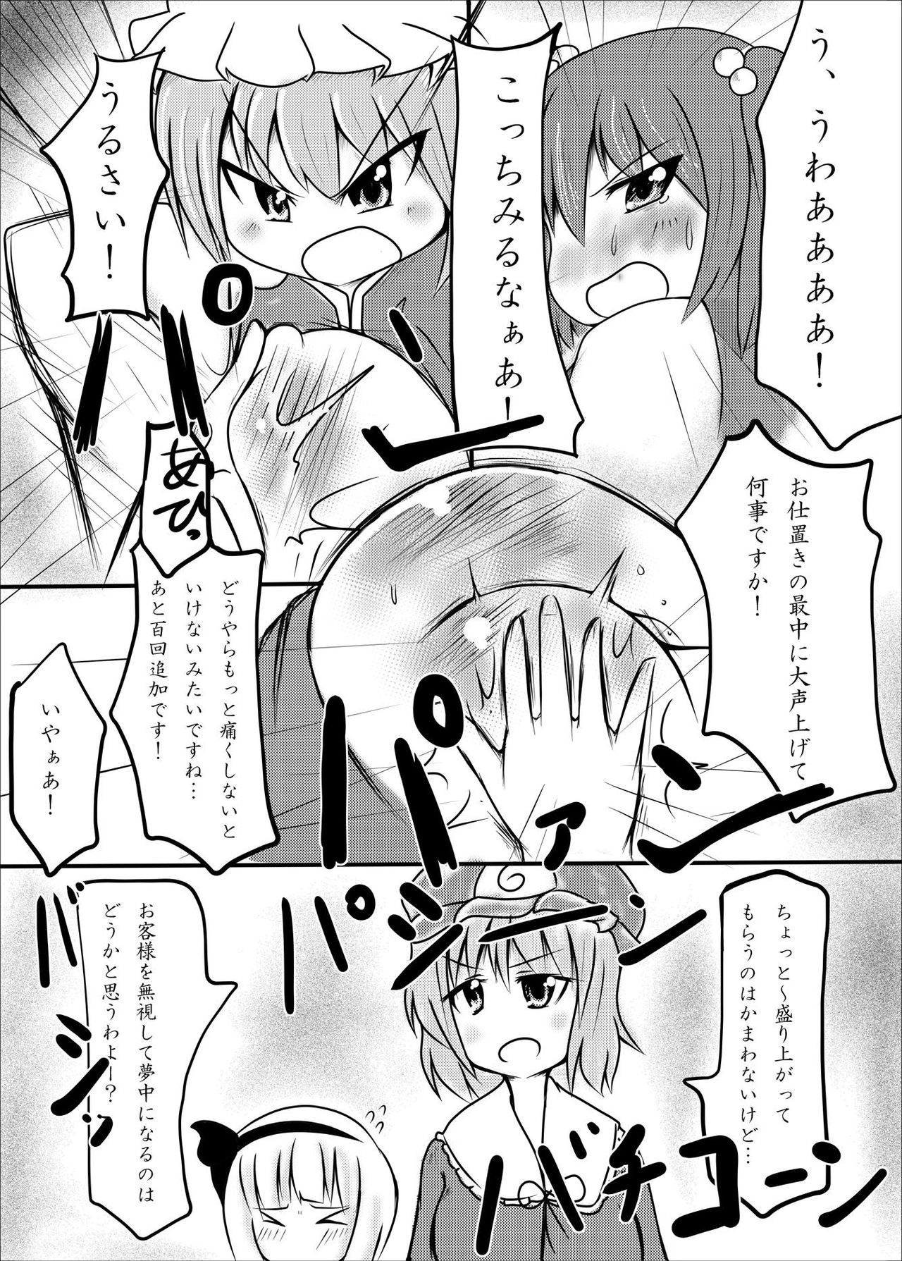 [shimeji777 (Shimeji-san)] Kenka Ryouseibai! (Touhou Project) [Digital] page 4 full