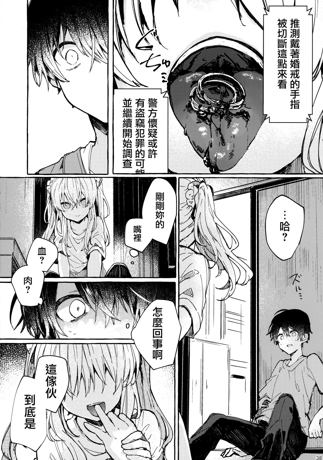 (C96) [Tayanumaya (Tanuma)] Muon no Gyoukou [Chinese] [CE家族社] page 38 full