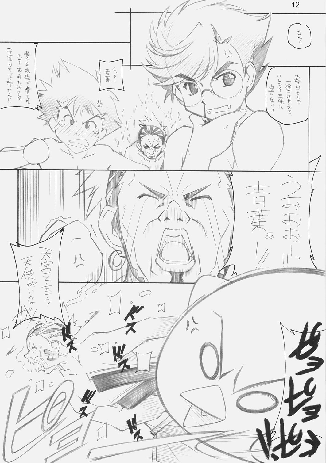 [MARUARAI] E-ro Gamehen (Various Games) page 11 full