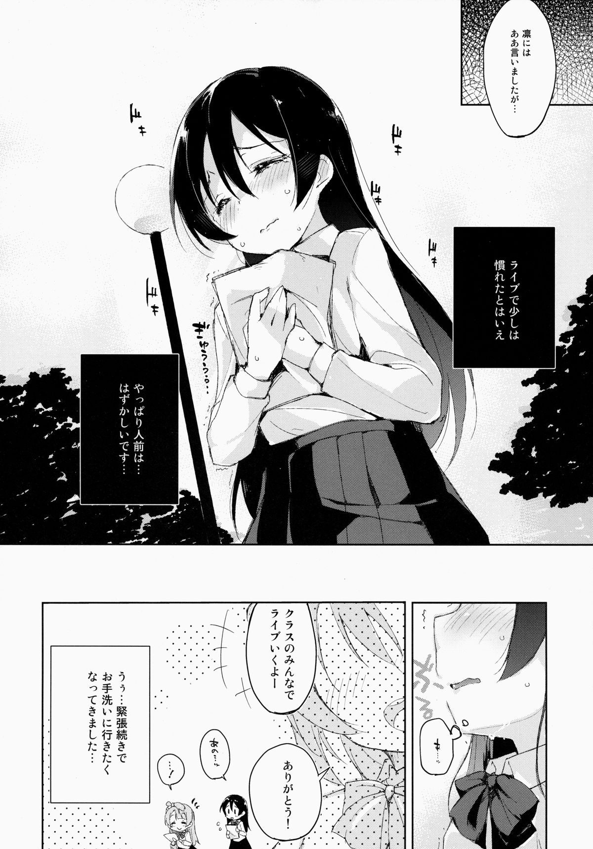 (Bokura no Love Live! 4) [DROP DEAD!! (Minase Syu)] ahurechau…In My Heart. (Love Live! School idol project) page 5 full