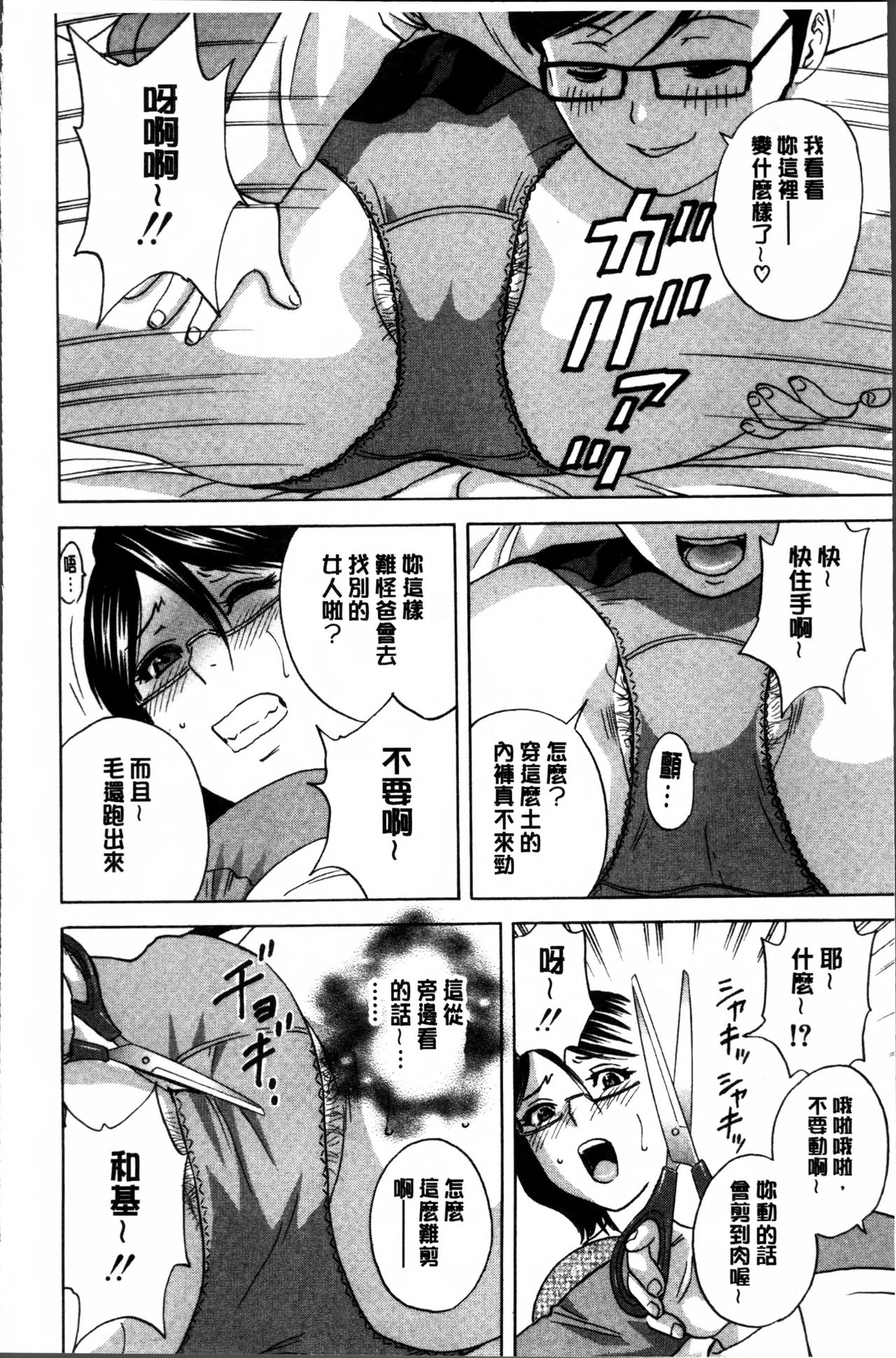 [Hidemaru] Ryoujyoku!! Urechichi Paradise [Chinese] page 20 full