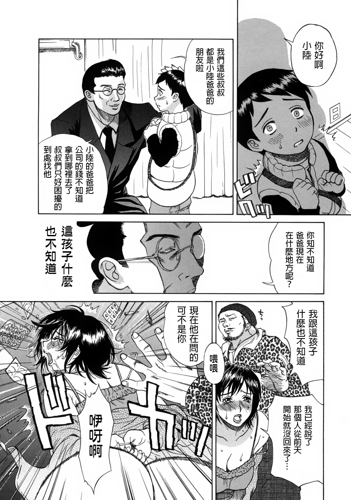 [Miyabi Tsuzuru] Haha no Naku Ie Ch. 2-4 [Chinese]  [為了拯救自己的蛋蛋漢化] page 6 full