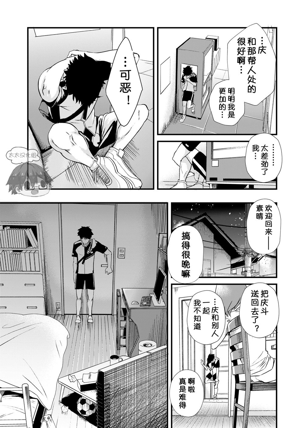 [Eichi Jijou (Takamiya)] Mo Ichido, Kimi to [Chinese] [太太汉化组] [Digital] page 16 full