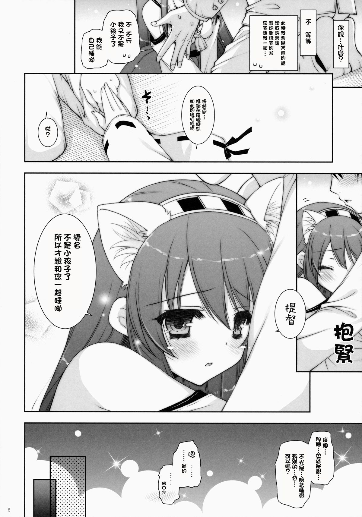 (C85) [Shigunyan (Shigunyan)] Ware, Haruna to Yasen ni Totsunyuu su!! (Kantai Collection)[Chinese] [CE家族社] page 8 full