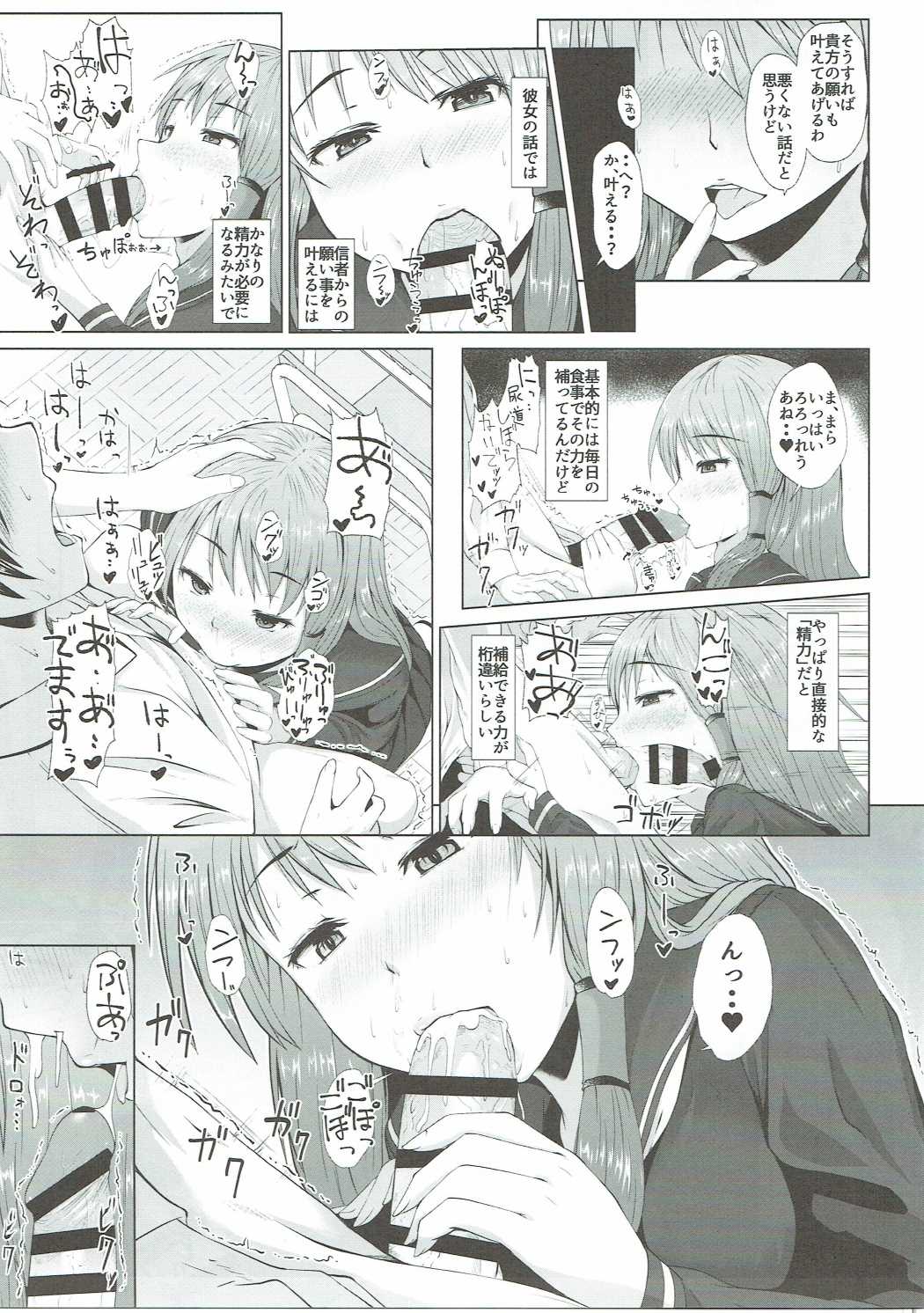 (Shuuki Reitaisai 3) [Inaka no Yasaiya (Hubrael)] Sanae-san no Jintsuuriki (Touhou Project) page 4 full