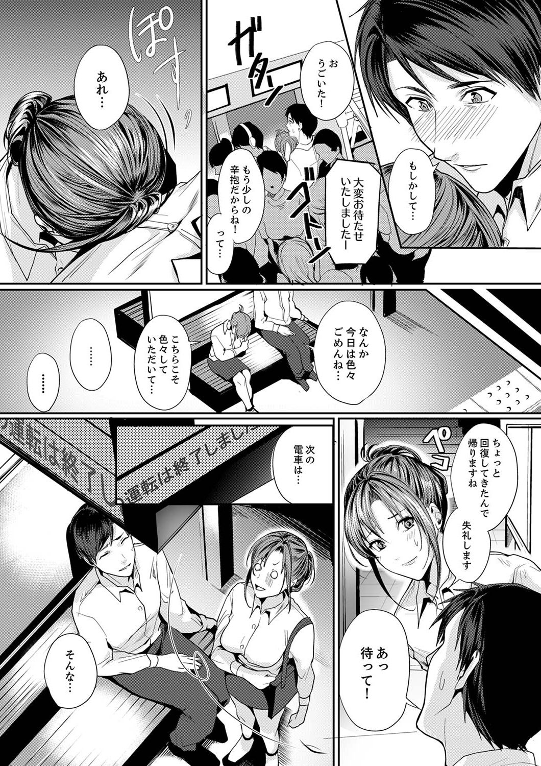 [トロ太郎] 「朝までするけど…大丈夫？」～絶倫アラフォーの激しめエッチ！【合本版】 1 page 15 full