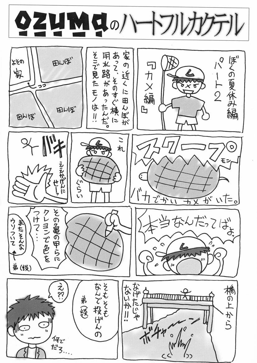 [Bect (Aoume Kaito)] seven (Chobits) page 31 full