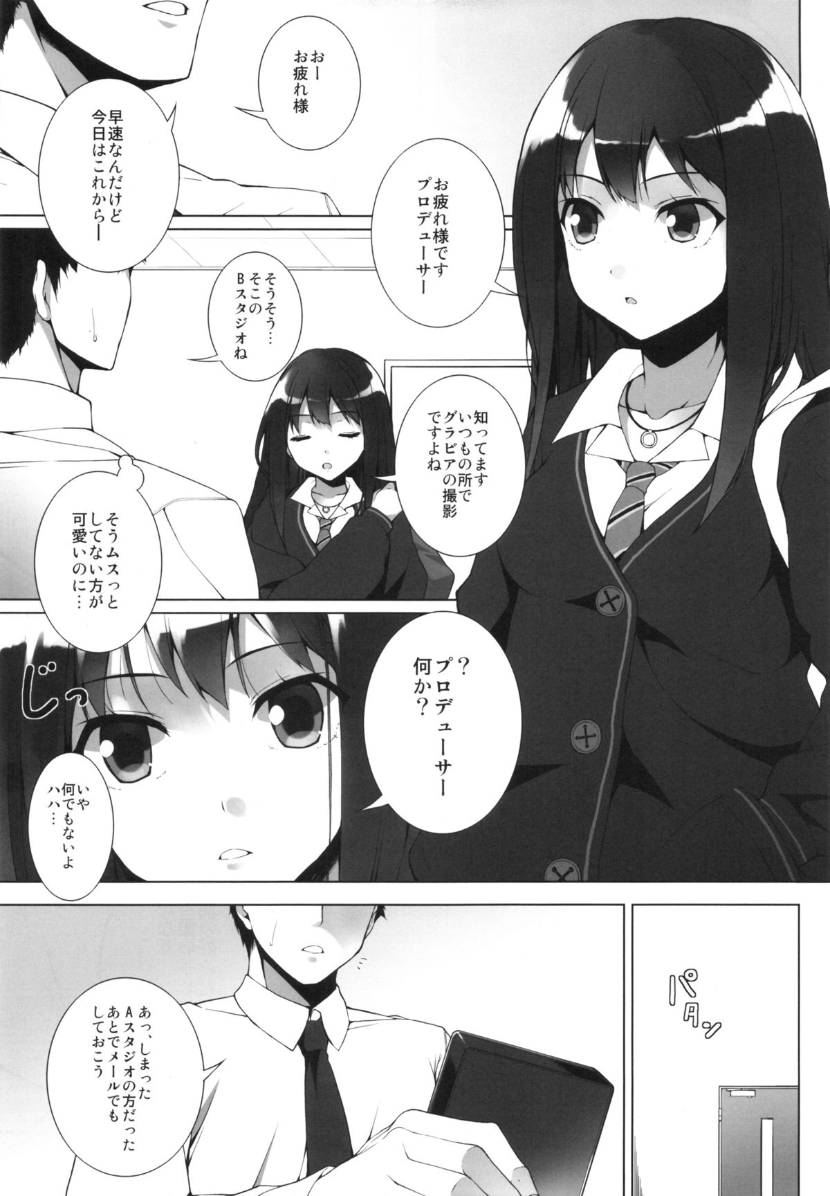 (C82) [waterwheel (Shirota Dai)] BRINGING CINDERELLA (THE IDOLM@STER CINDERELLA GIRLS) page 4 full