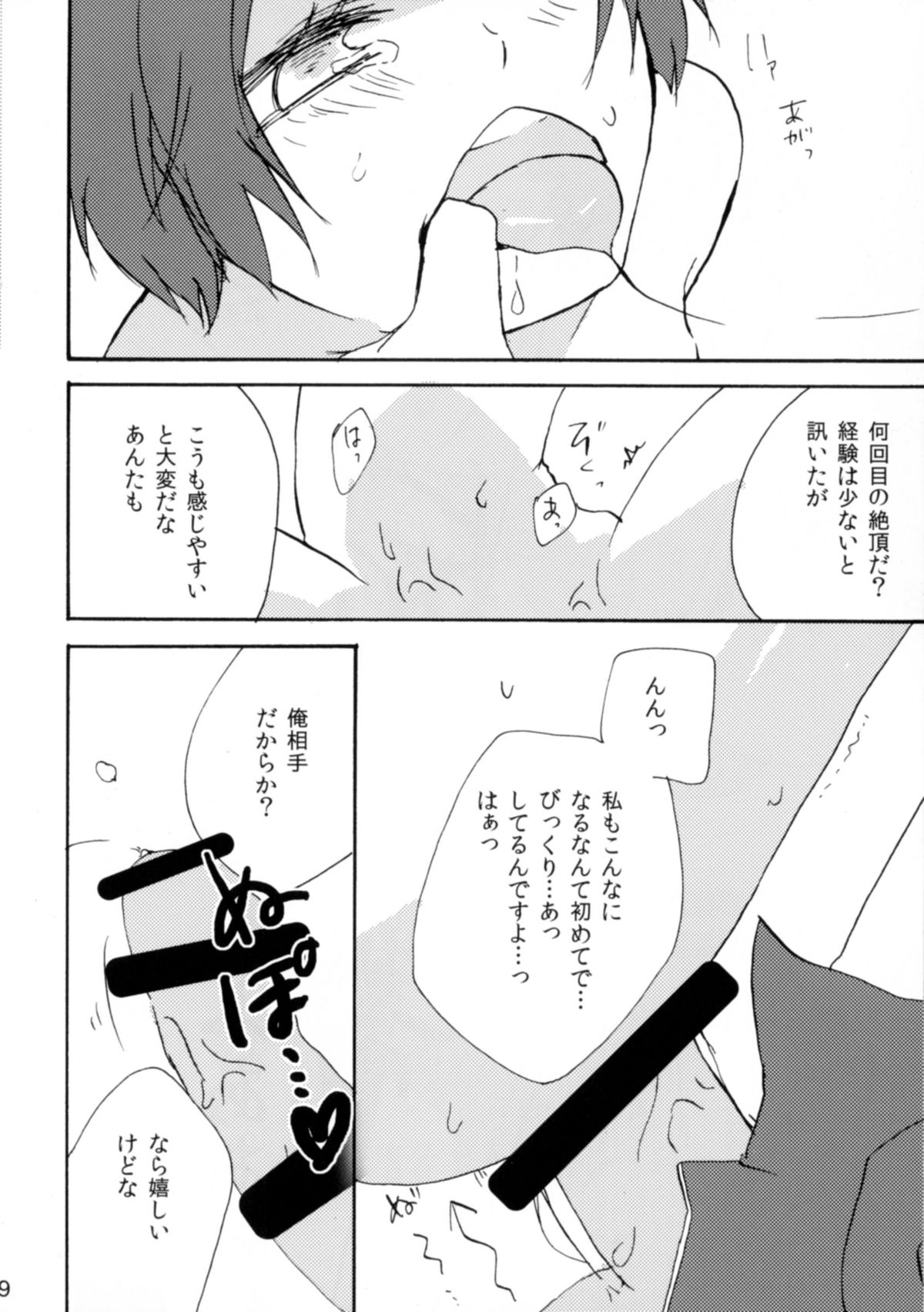 (Puniket 31) [DashinoKo (Hirome)] Shirouto Kanshikan Nijuuyoji 1 (Psycho-Pass) page 10 full