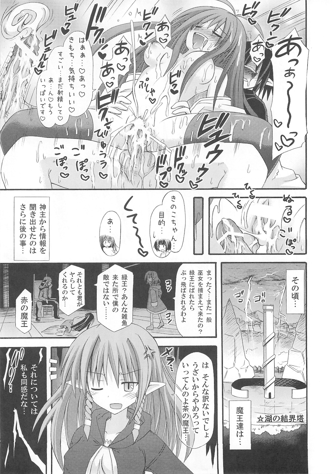 (C78) [Kinoko no Kakushi Beya (Suika)] freeze Hyouketsu no Miko -Jutsuin- page 23 full