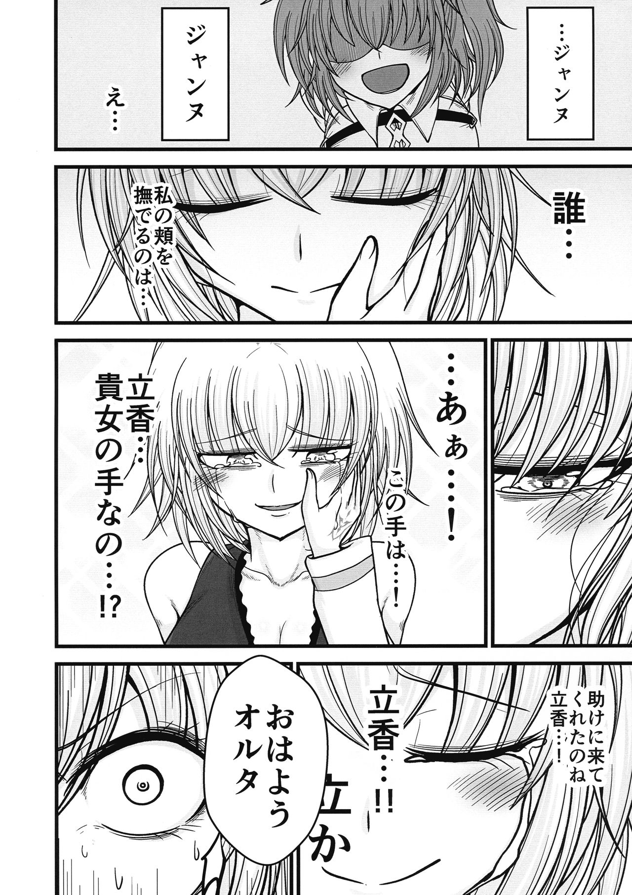 (SC2020 Autumn) [Akagai (Mine Thrower)] Anata to Watashi no Kazoku desu. (Fate/Grand Order) page 18 full