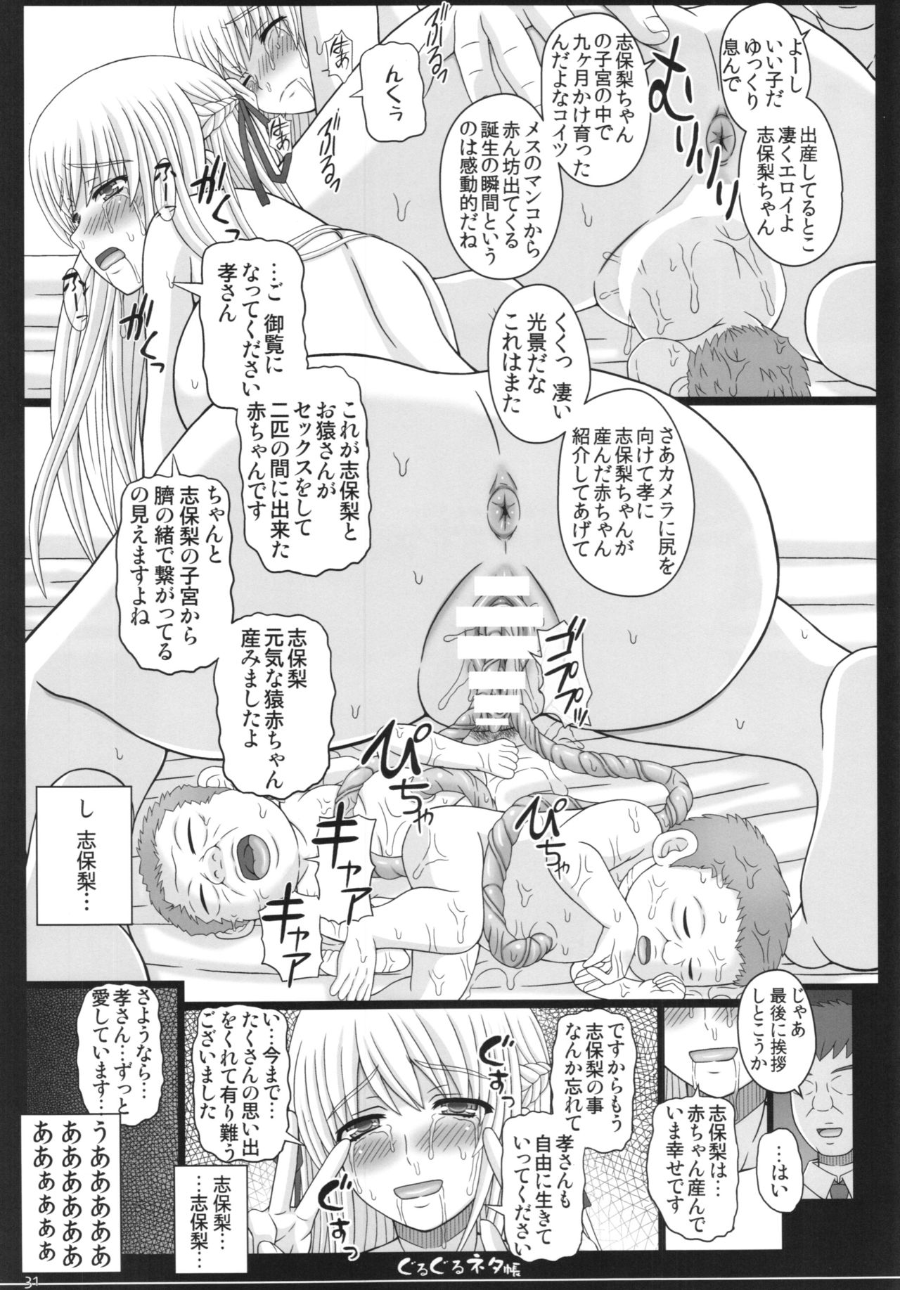 (C89) [Shiawase Kyouwakoku (Shiawase no Katachi)] Shiawase no Katachi no Guruguru Netachou 83R + Paper page 31 full