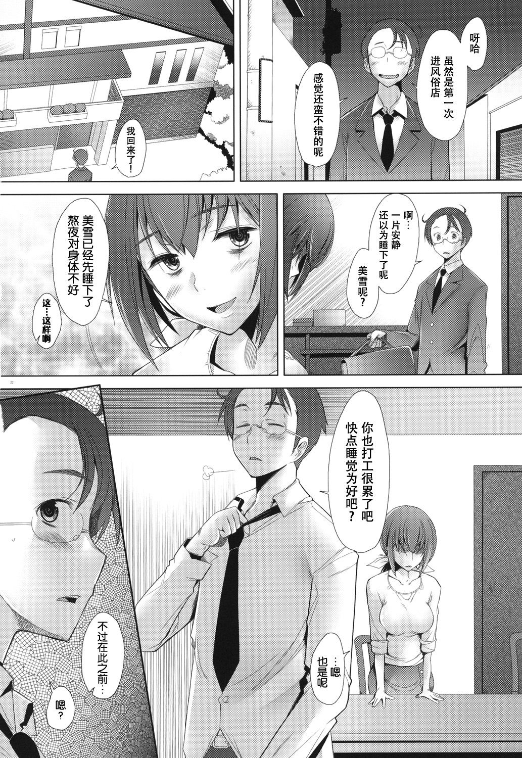 [Kohakutei (Sakai Hamachi)] Star Dust Scene 3 (Smile Precure!) [Chinese] [脸肿汉化组] [Digital] page 21 full