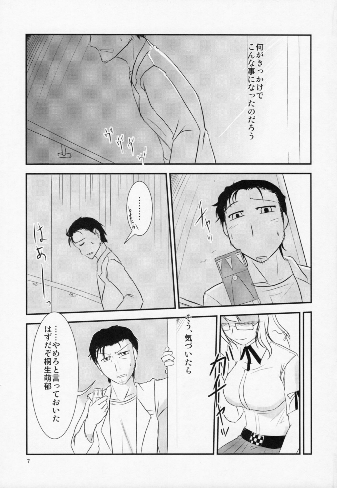 (ComiComi15) [Hakuzendo Honpo (Hakuzen)] Izon Renai no Melancholy (Steins;Gate) page 4 full