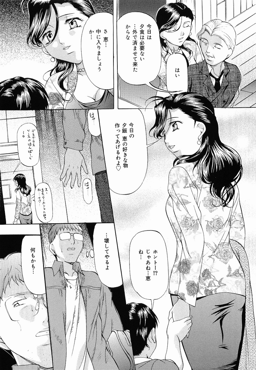 [Onihime] Kedamono Gokko - Beast Play page 82 full