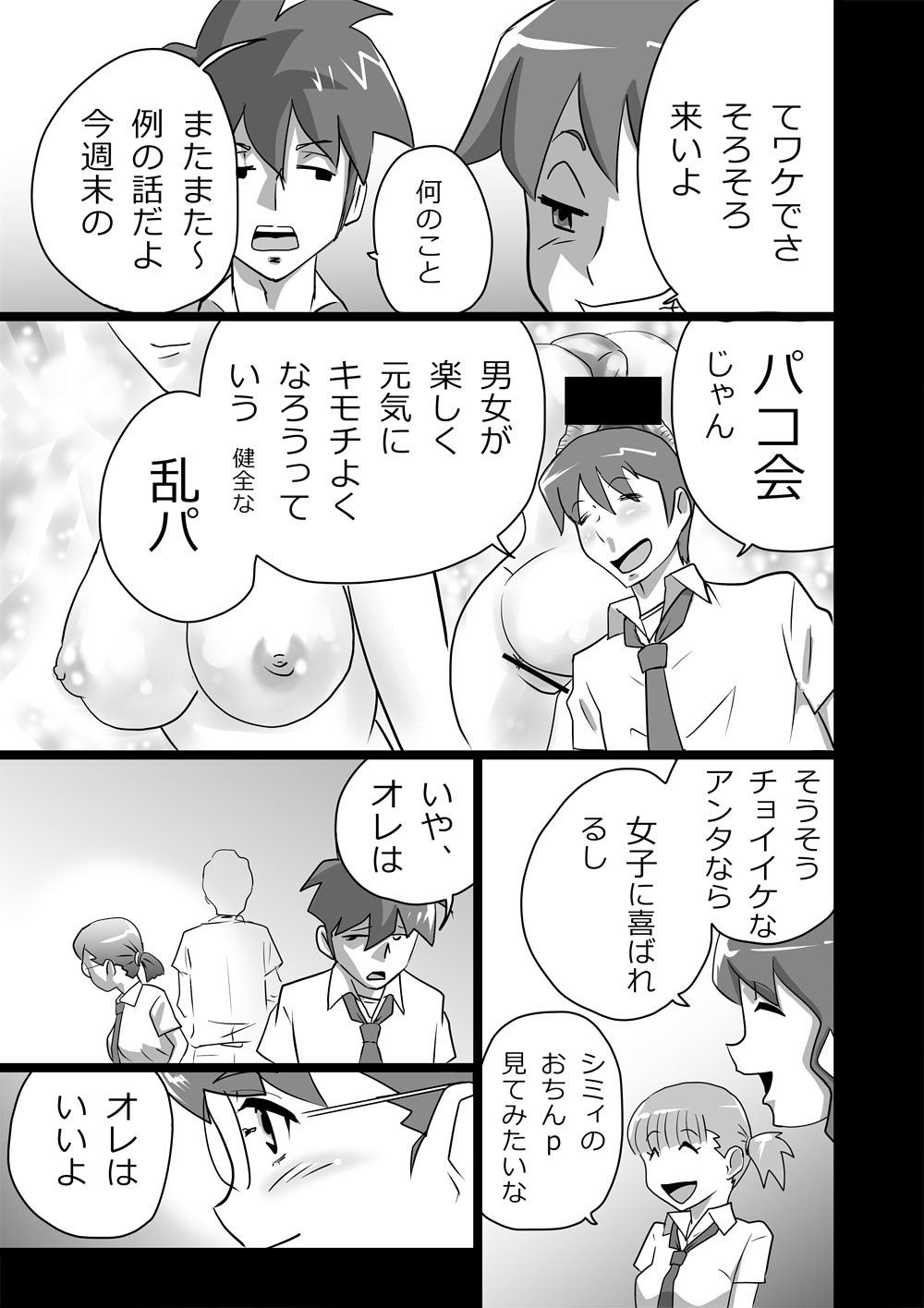 [the_orz] High Teen Boogie Woogie Ichigenme page 3 full