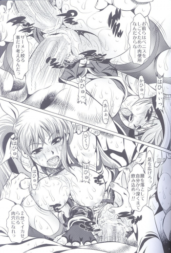 (C72) [Yuugai Tosho Kikaku (Tanaka Naburu)] Nanofei Aigake Donburi Shirudaku (Mahou Shoujo Lyrical Nanoha StrikerS) - page 18