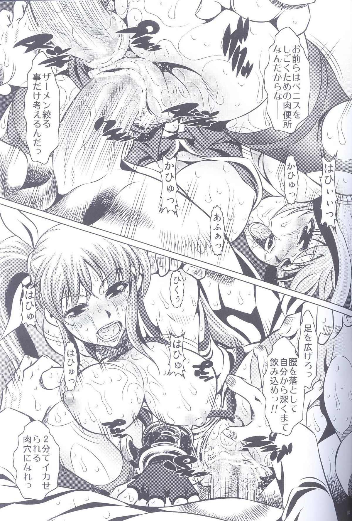 (C72) [Yuugai Tosho Kikaku (Tanaka Naburu)] Nanofei Aigake Donburi Shirudaku (Mahou Shoujo Lyrical Nanoha StrikerS) page 18 full
