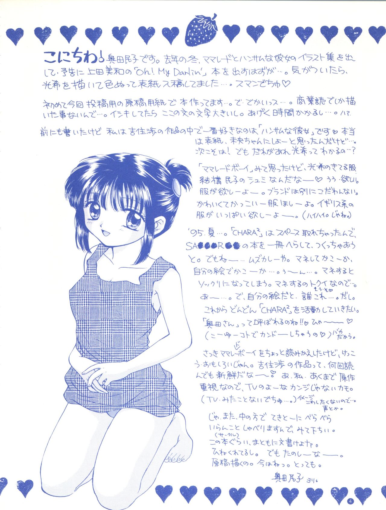 (C48) [CHARA CHARA (Ozaki Miray)] SOUL KISS (Marmalade Boy, Handsome na Kanojo) page 3 full