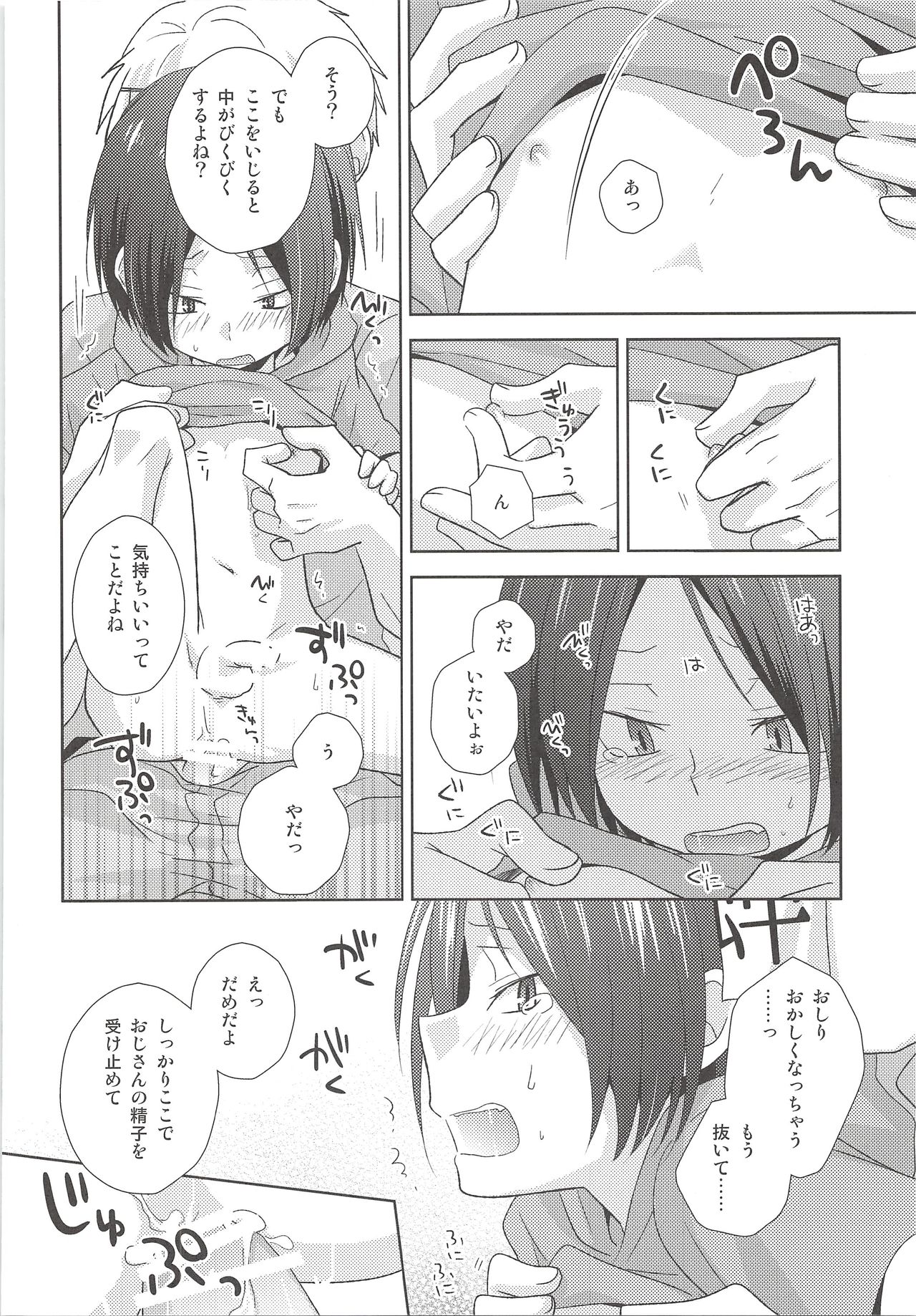 (Shota Scratch 23) [MOBRIS (Tomoharu)] Hokenshitsu Kitan (Haikyuu!!) page 15 full