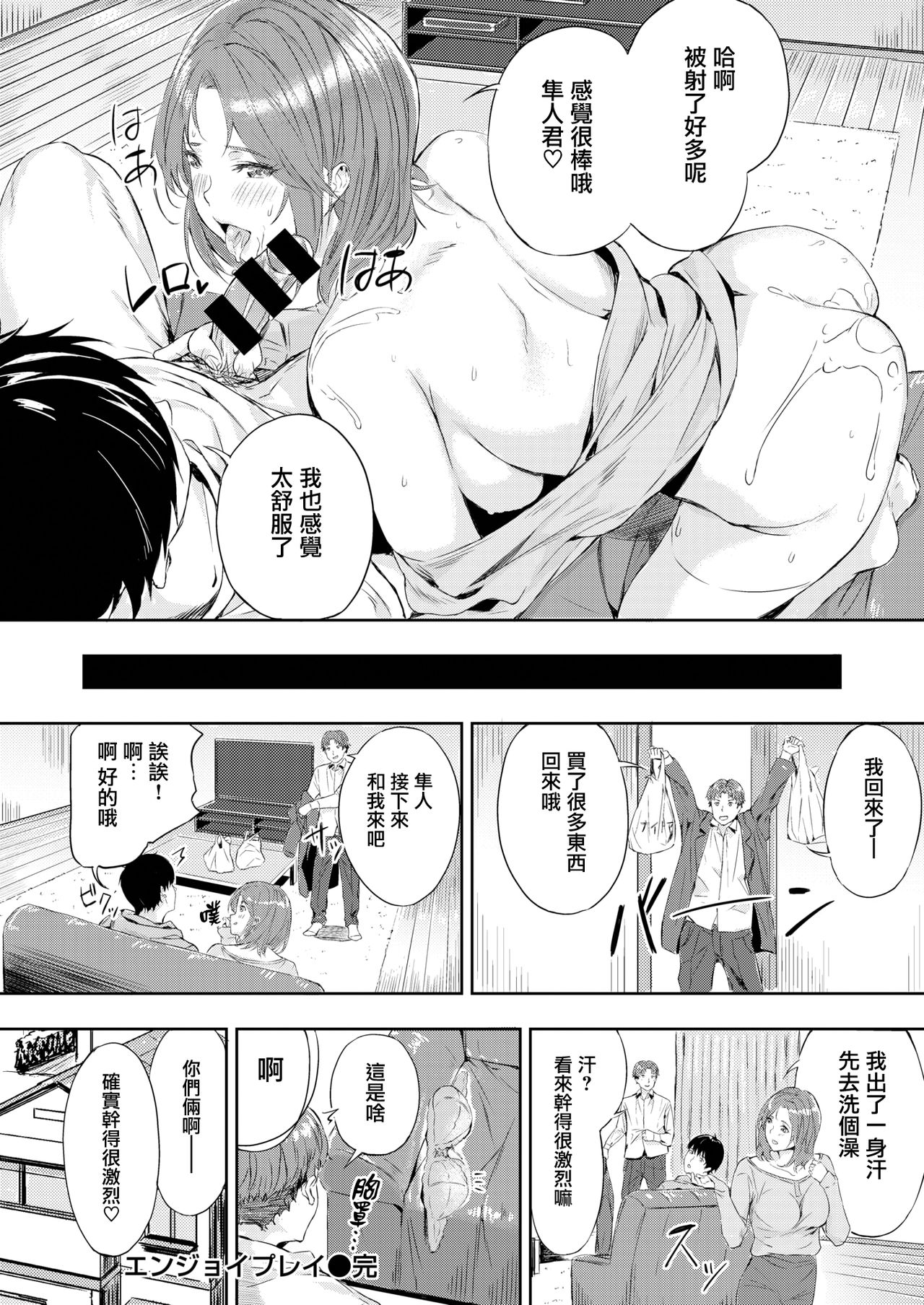 [Yamaishi Juhachi] EnjoyPlay (COMIC Kairakuten BEAST 2020-04) [Chinese] [兔司姬漢化組] [Digital] page 21 full