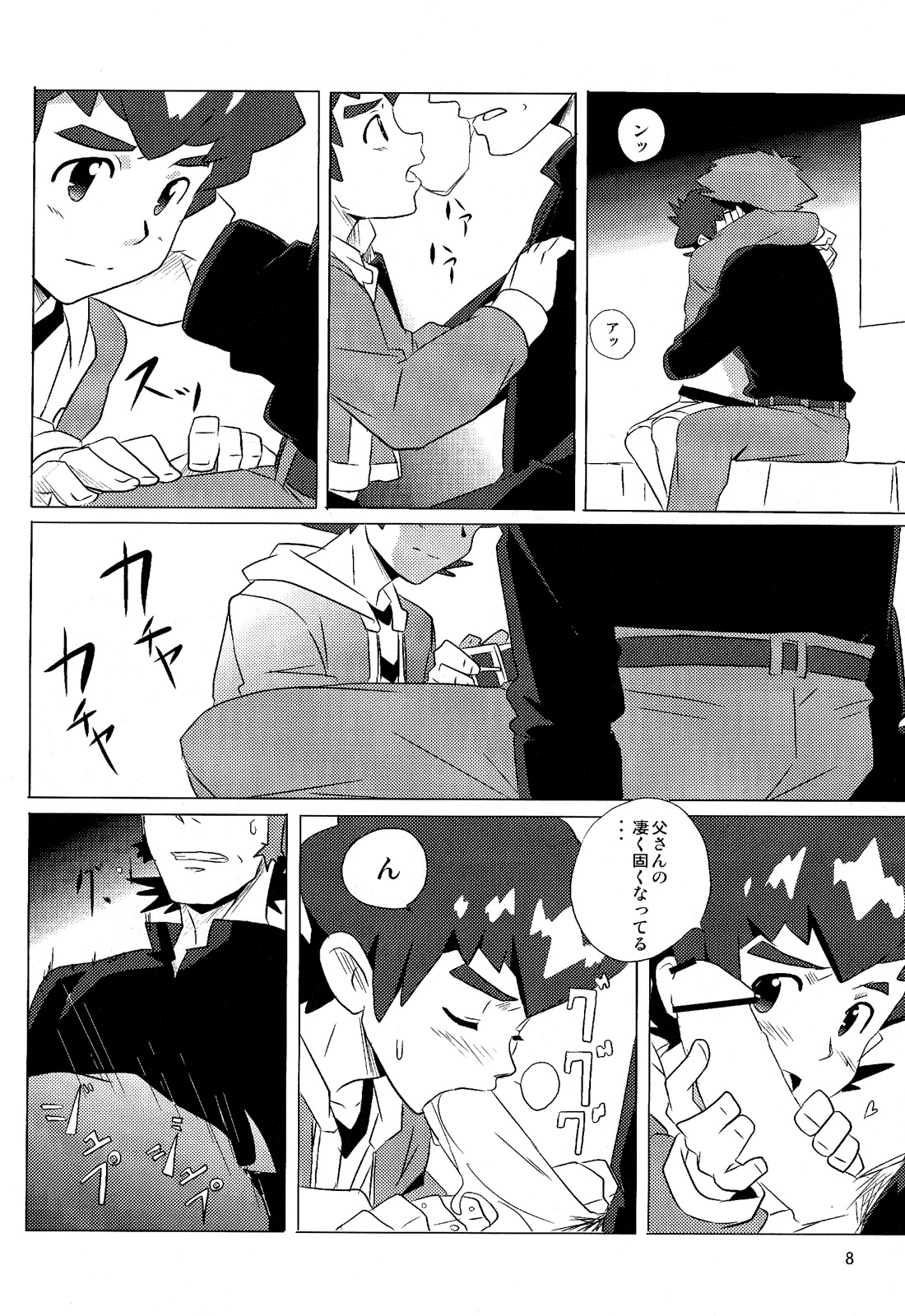 10nin (West One) - Pillow Talk (Danball Senki) page 8 full