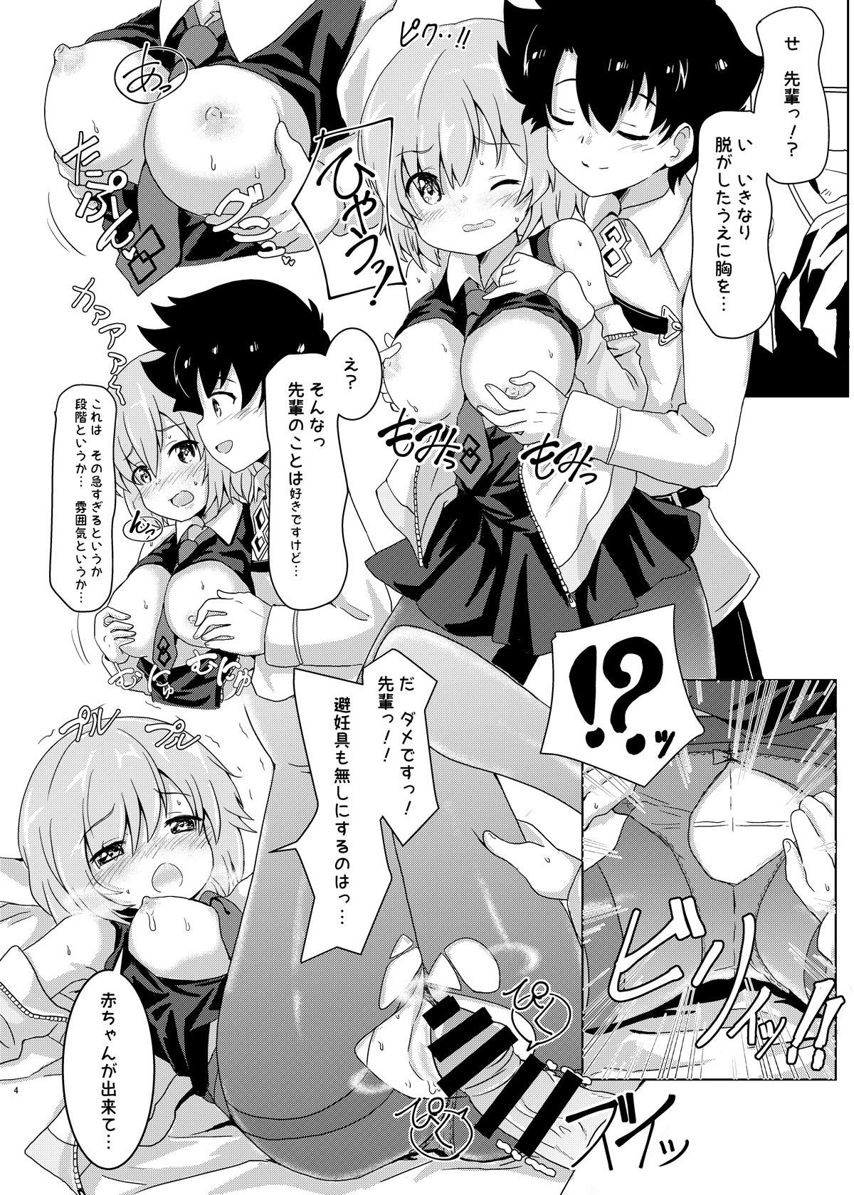 [Massala (Sakura Masachi)] Ecchi na FGO no Hon. (Fate/Grand Order) [Digital] page 4 full