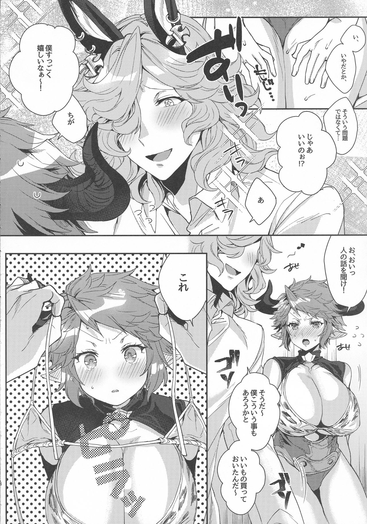 (COMIC1☆13) [Hachimitsu Romance (Eno Yukimi)] Kore Gurai Atashi ni datte Dekiru tte Itteru daro! (Granblue Fantasy) page 8 full