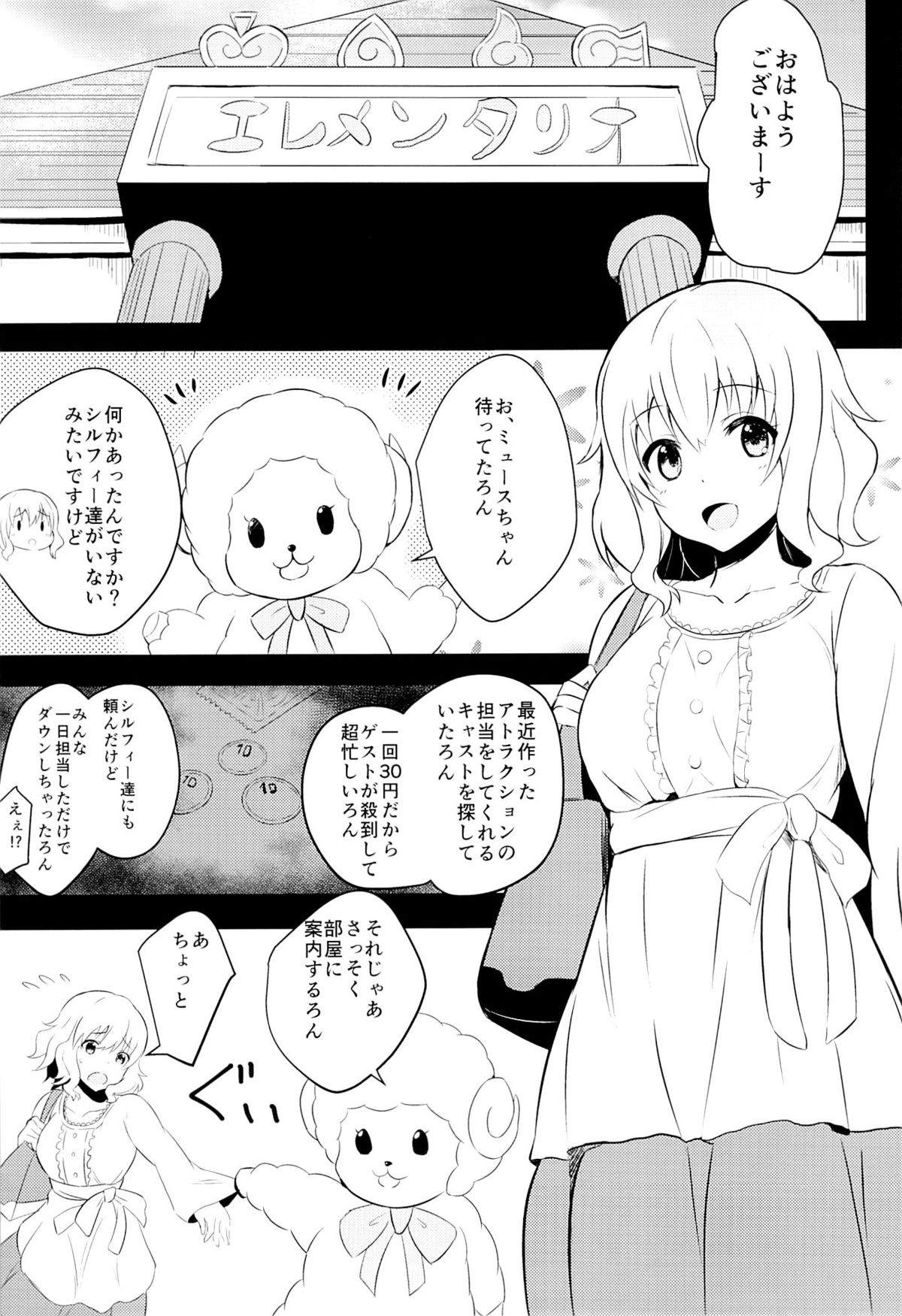 (C87) [Choukousoku Nabura (Avy)] Muse-chan to Issho ni Paffu (Amagi Brilliant Park) page 4 full