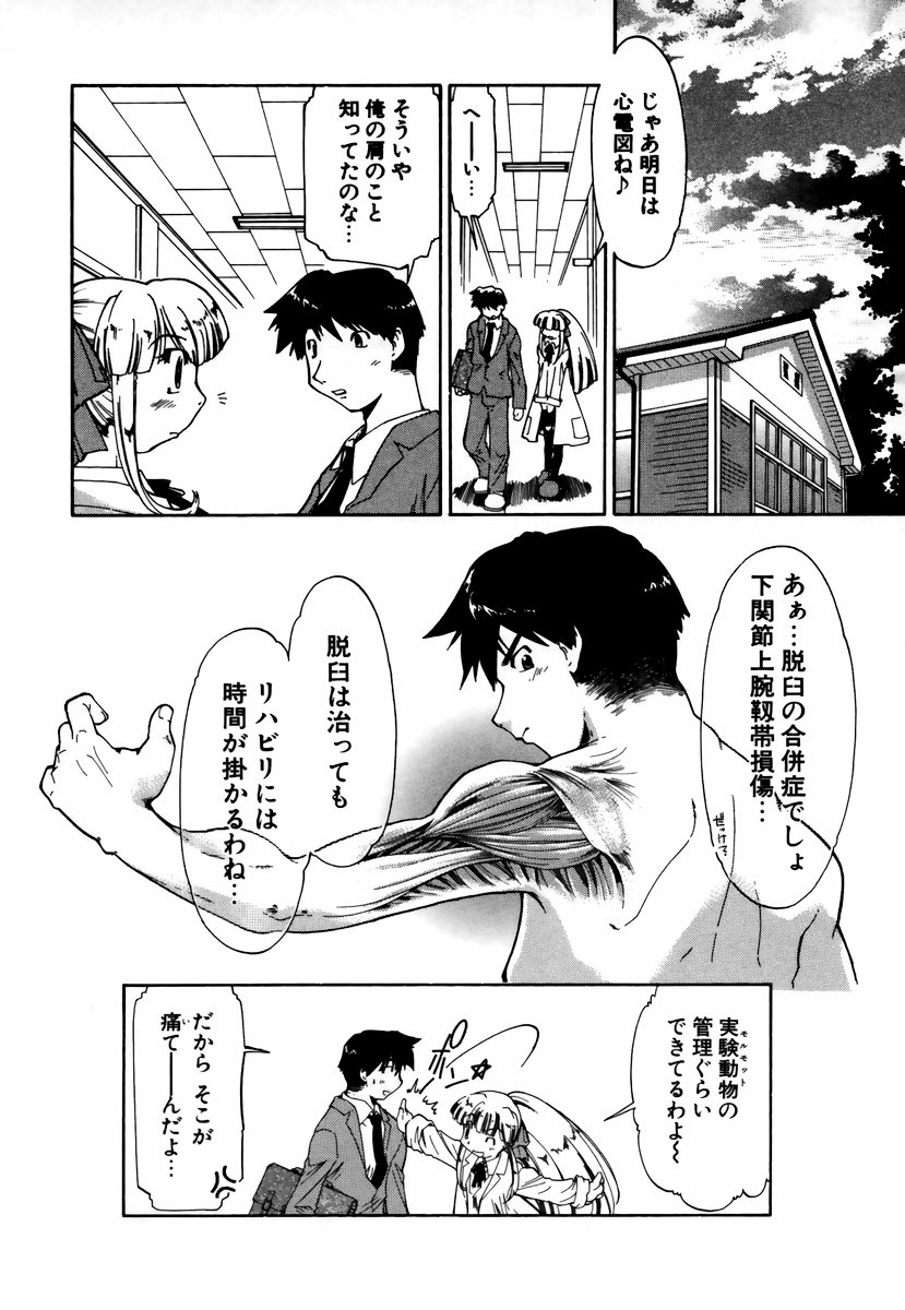 [Akishima Shun] Natural Science page 37 full