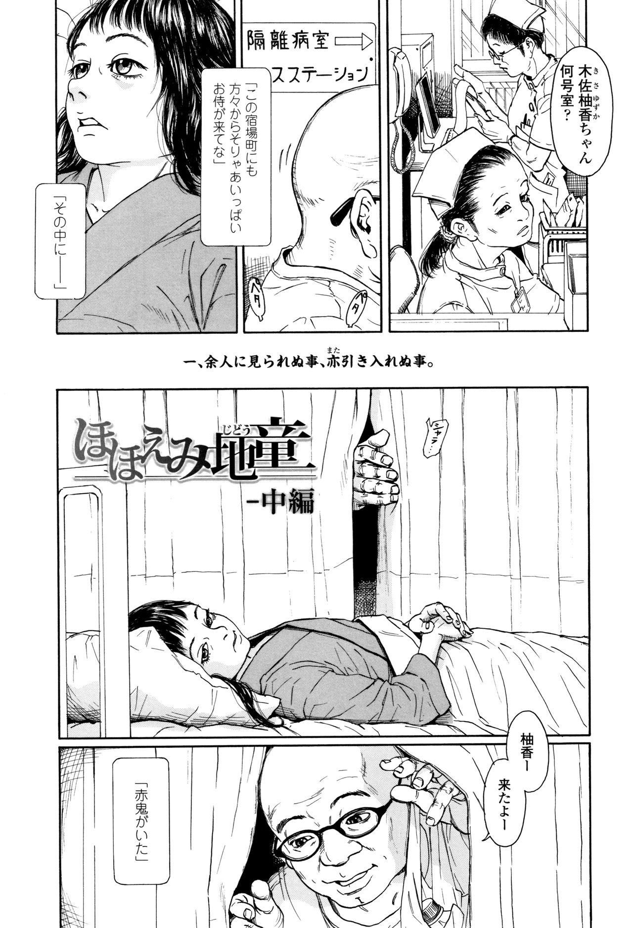 [Machida Hiraku] Chiisai Karada ni Shiroi Kage page 40 full